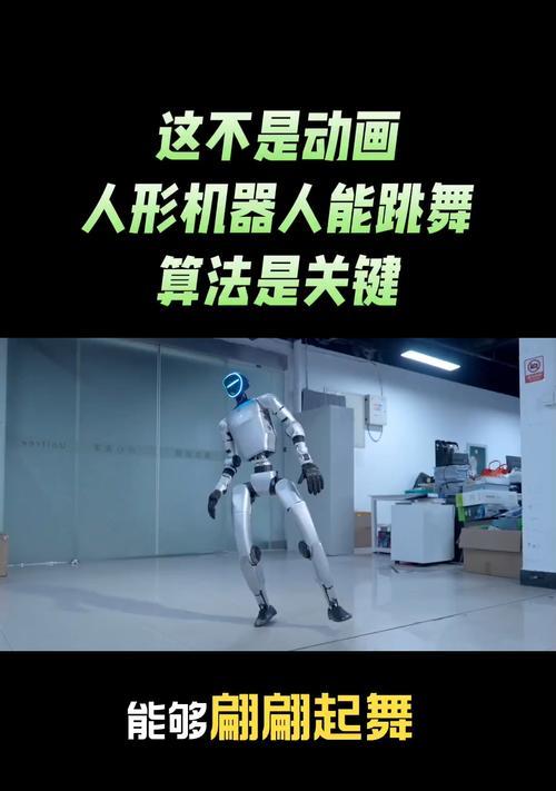 跳舞机器人支持哪些舞蹈类型？如何选择合适的舞蹈？
