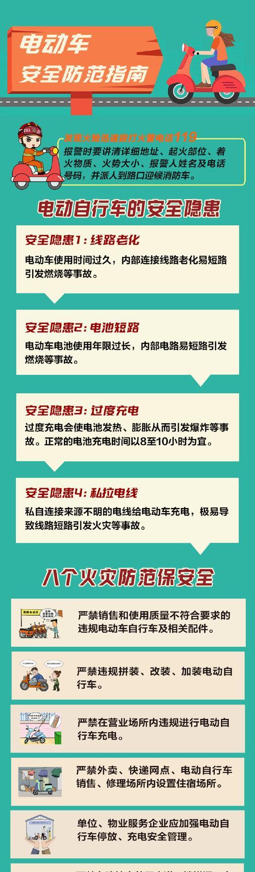 如何预防和应对电瓶车被盗？