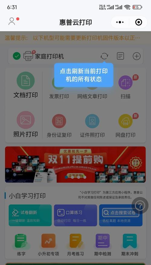 惠普打印机二次安装教程在哪里找？