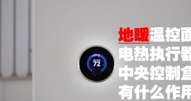 地暖显示屏最佳位置是什么？