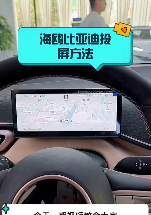 比亚迪车载电视投屏步骤是什么？手机连接失败怎么办？