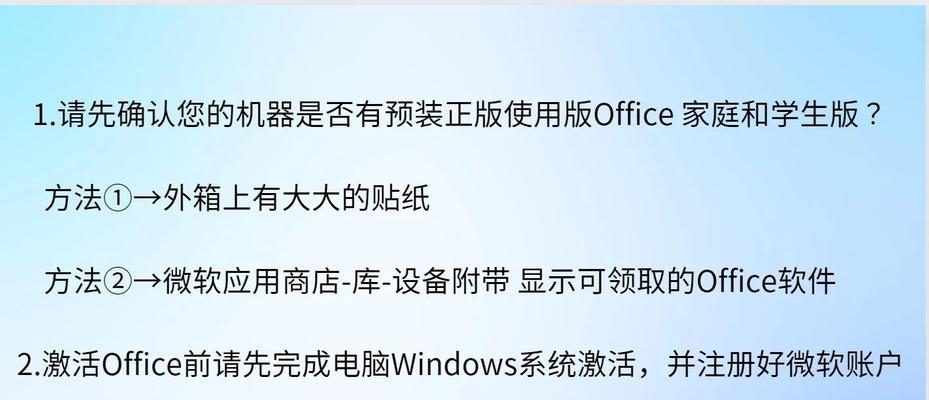 新电脑系统激活步骤是什么？激活过程中可能遇到哪些问题？