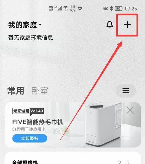 小米摄像头套餐更改流程是什么？