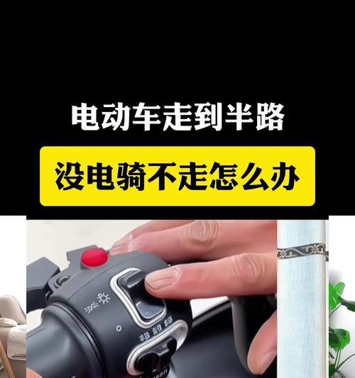电瓶车亏电有什么好处？如何安全亏电？