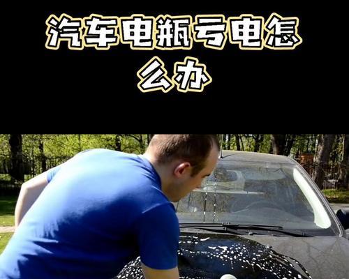 电瓶车亏电有什么好处？如何安全亏电？