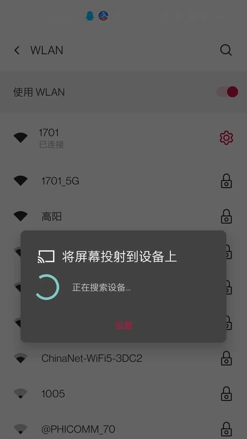 一加手机关闭投屏功能的步骤是什么？