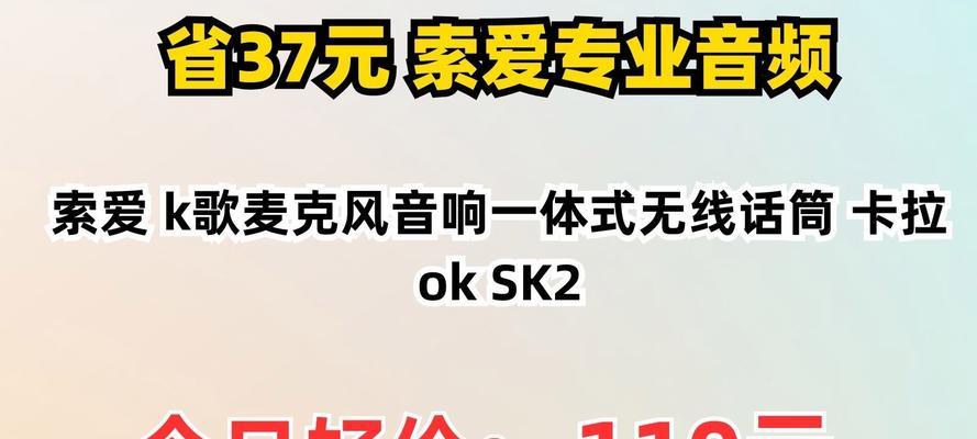 索爱话筒与音响如何配对？配对过程中可能遇到哪些问题？