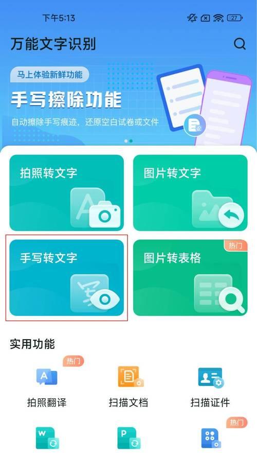 手写如何转入电脑？最佳转换工具是什么？