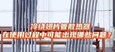 管式散热器安装过程中应注意什么？