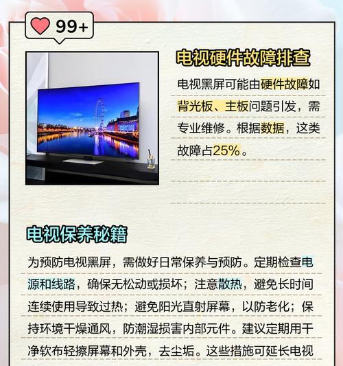 摄像头电视显示屏黑屏原因？电视显示屏黑屏怎么解决？