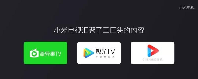 小米电视开机直接进入酷喵的方法是什么？