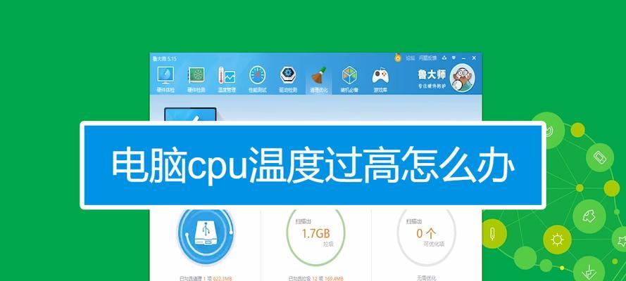 CPU过热时应采取哪些措施？