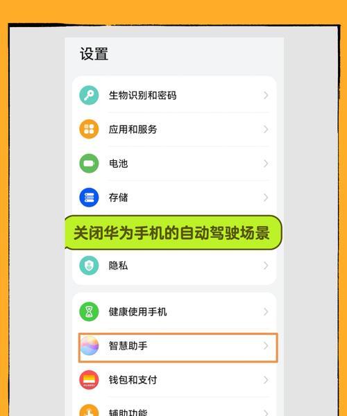 华为手机超级快充关闭方法是什么？