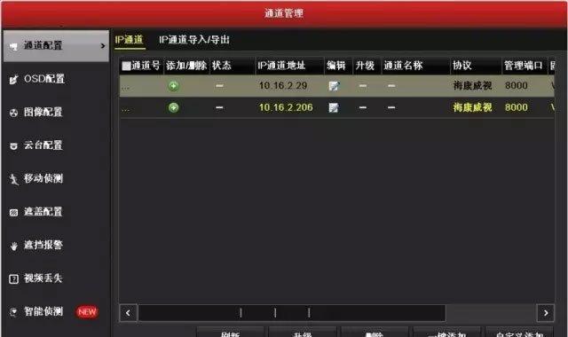 乐橙双目添加到海康录像机步骤是什么？添加后如何使用？