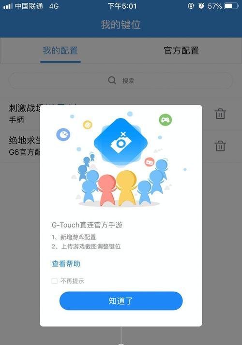 红米手机添加手柄的步骤是什么？