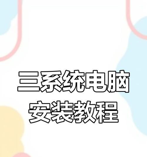 电脑系统安装教程在哪里找？