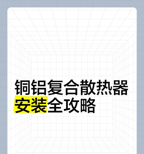 散热器安装位置在哪里？如何正确放置散热器？