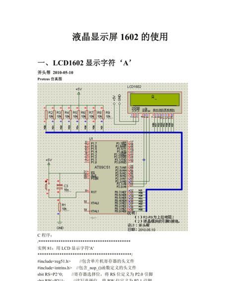断码lcd显示屏com1含义是什么？