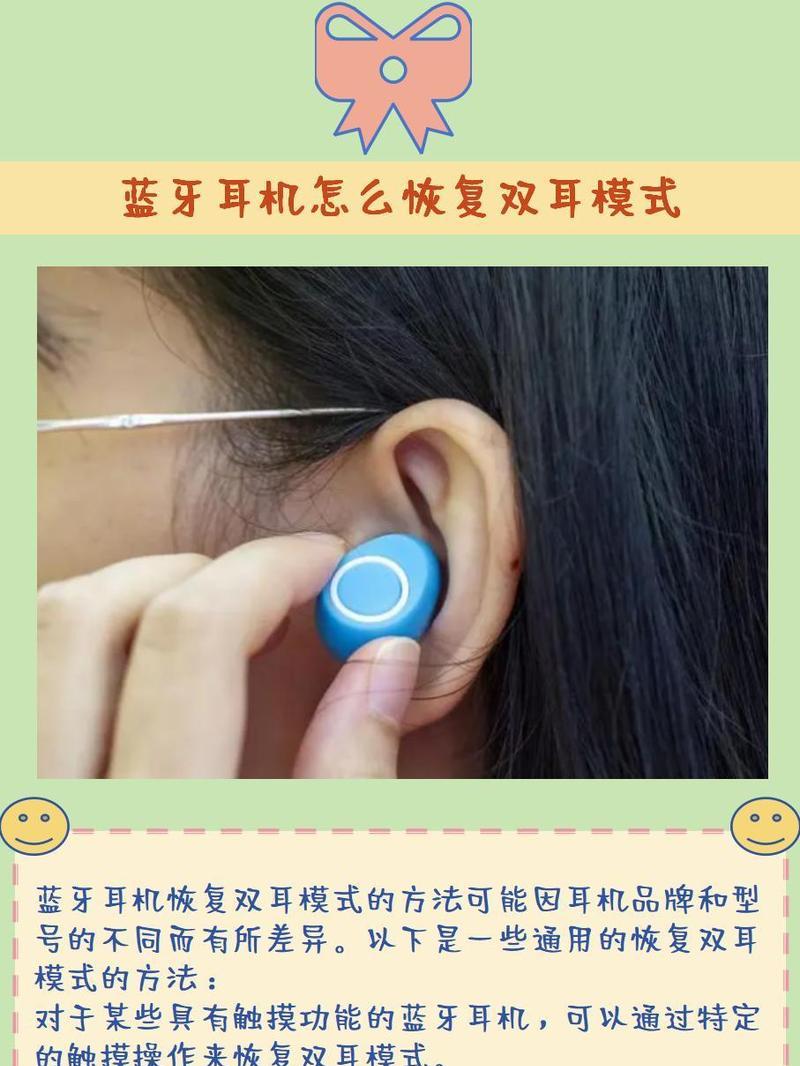 漫步者耳机x3pro如何恢复双耳模式？