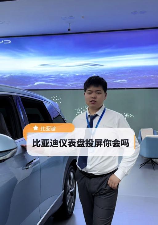 比亚迪支持苹果手机投屏吗？如何操作？