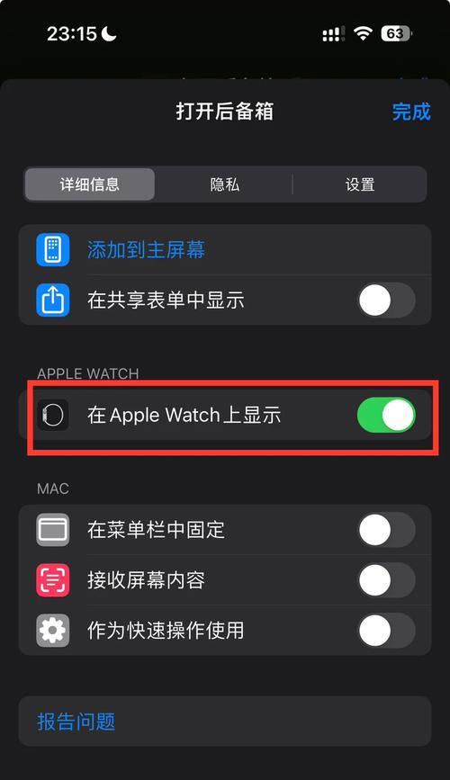 苹果手机如何在健康应用中绑定手表？