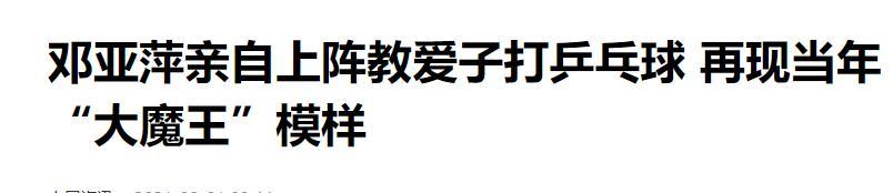 中国乒坛能称“大魔王”的仅有4人，就连孙颖莎、陈梦都上不了榜