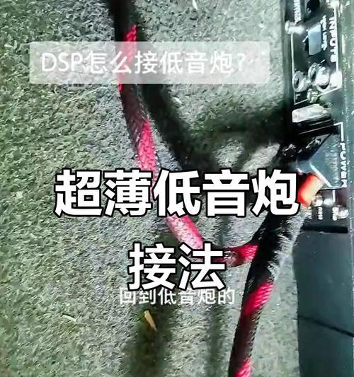低音炮40赫兹频率如何调整？调整低音炮的正确步骤是什么？