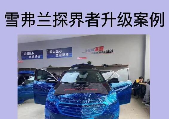 经开区雪弗兰音响改装店的具体位置？