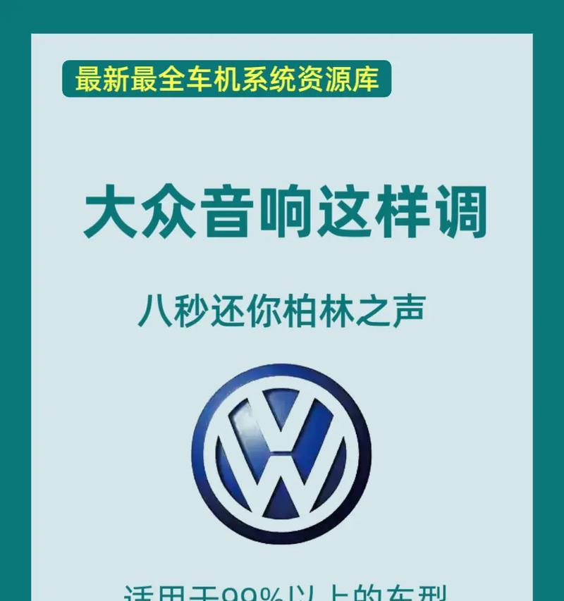 大众音响如何找到并打开按钮？