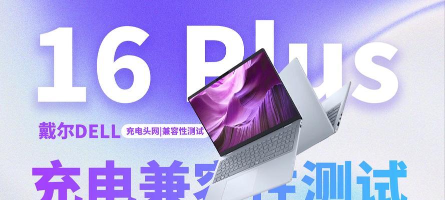 戴尔电脑充电器的正负极怎么分？戴尔电脑充电器正负极如何识别？
