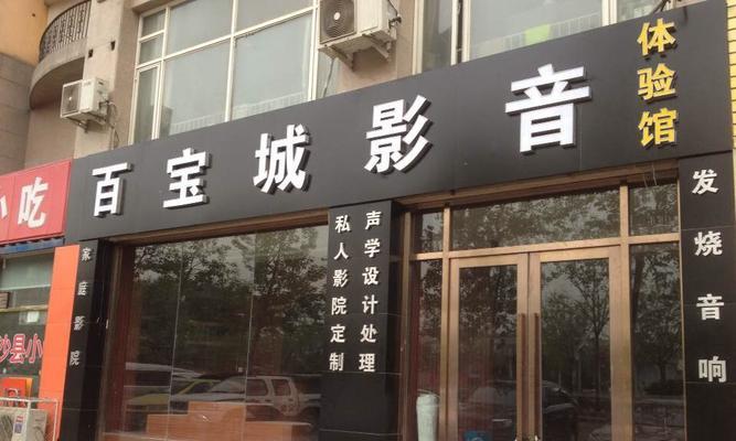 附近电子音响专卖店在哪里？如何找到最近的店铺？