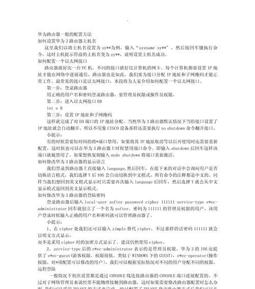 华为路由器授权接入怎么设置？设置步骤是什么？