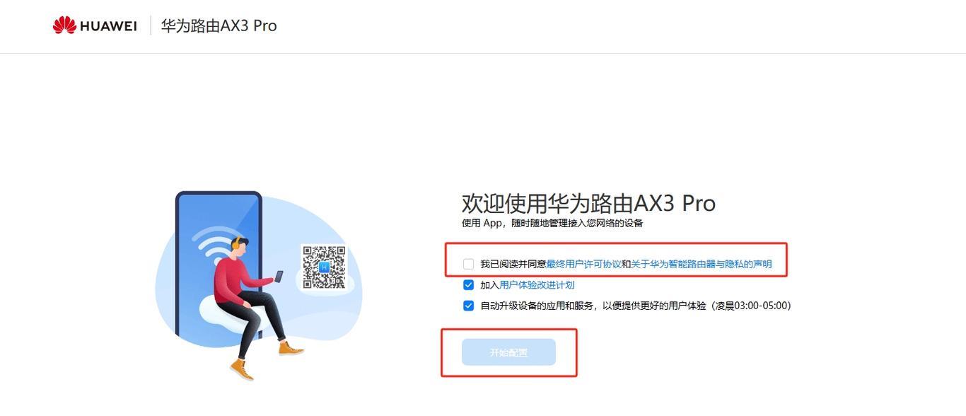 华为路由器授权接入怎么设置？设置步骤是什么？