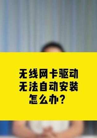 无线网卡驱动怎么装笔记本？安装步骤是什么？