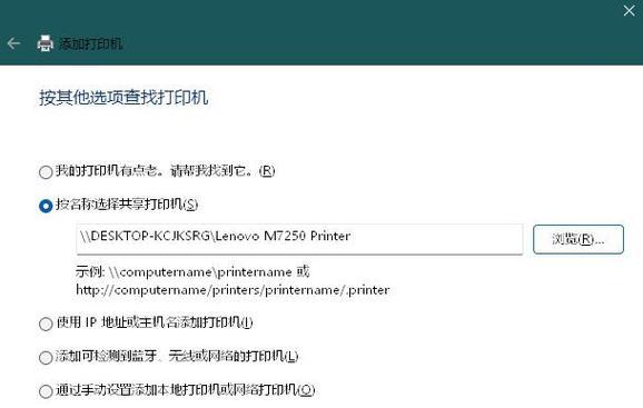 内网搜索共享打印机的方法是什么？找不到共享打印机怎么办？