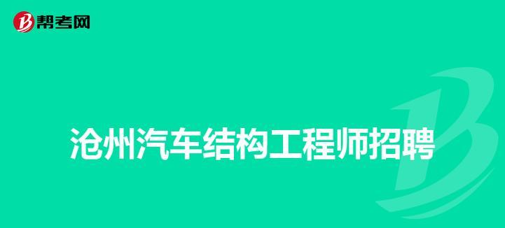 汽车设计岗位的主要职责有哪些？