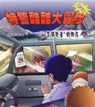 车祸模拟器ID怎么查找？搜索时需要注意什么？