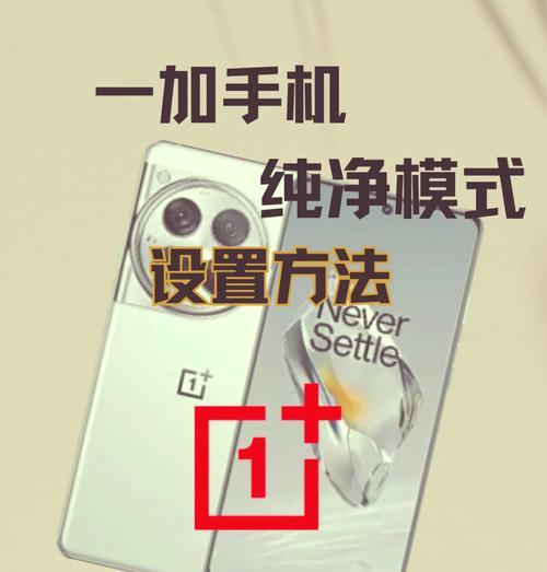 苹果手机纯净模式是什么？如何开启？