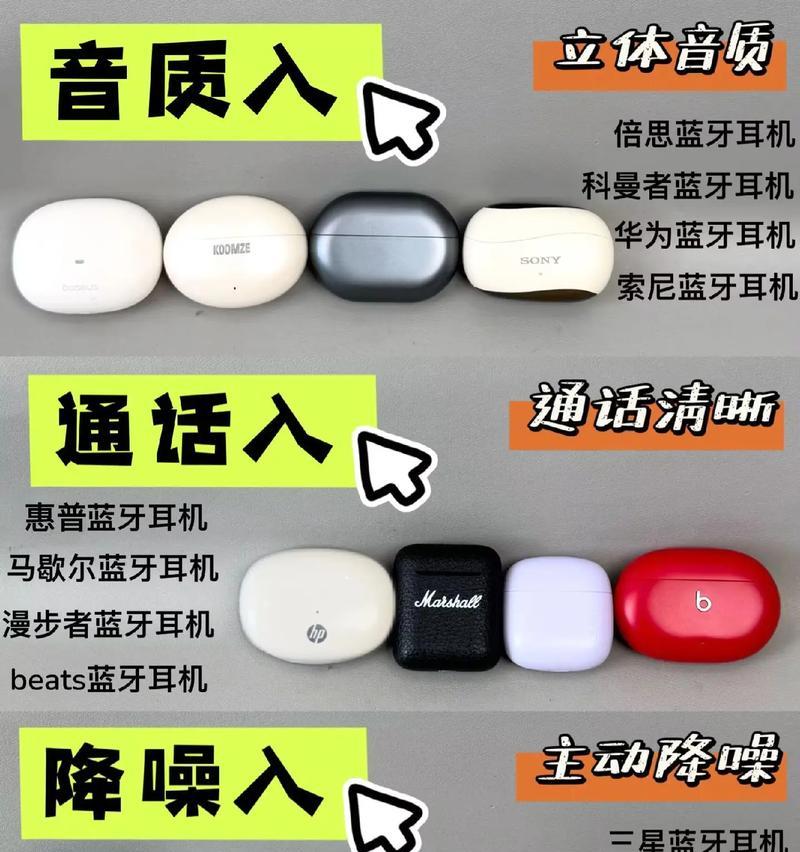 蓝牙耳机八只装什么样的？如何选择合适的耳机？