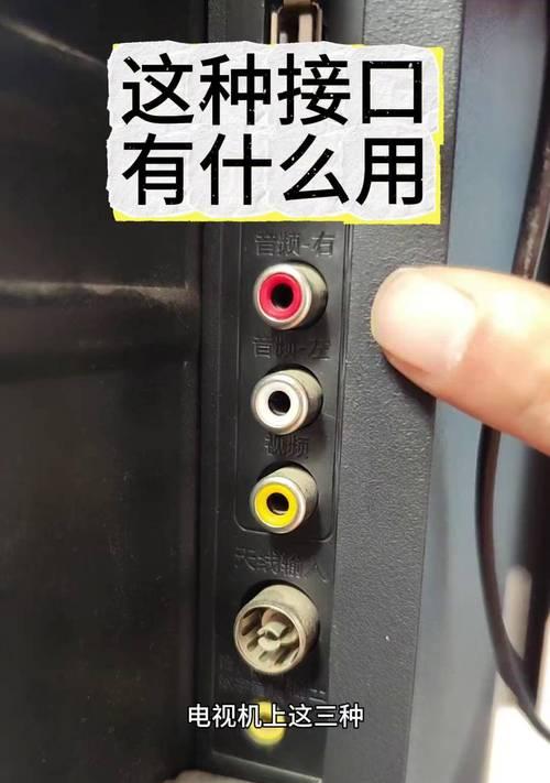 电视有线连接用的是什么线？它的作用是什么？
