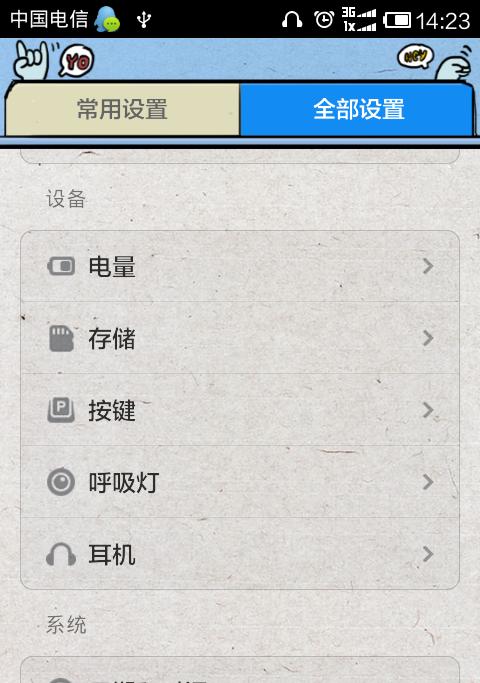 华为手机耳机弹窗如何关闭？设置方法是什么？