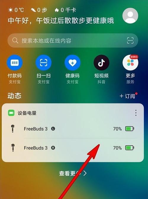 华为手机耳机弹窗如何关闭？设置方法是什么？