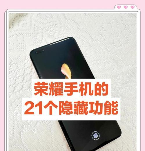 荣耀手机的设置功能有哪些特点？