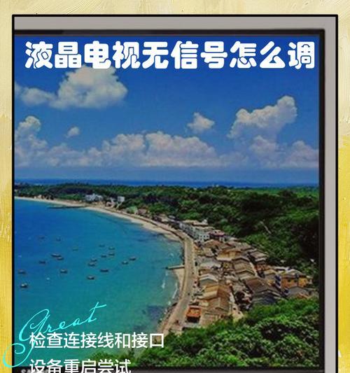 机顶盒显示无频道信号该如何解决？解决方法有哪些？