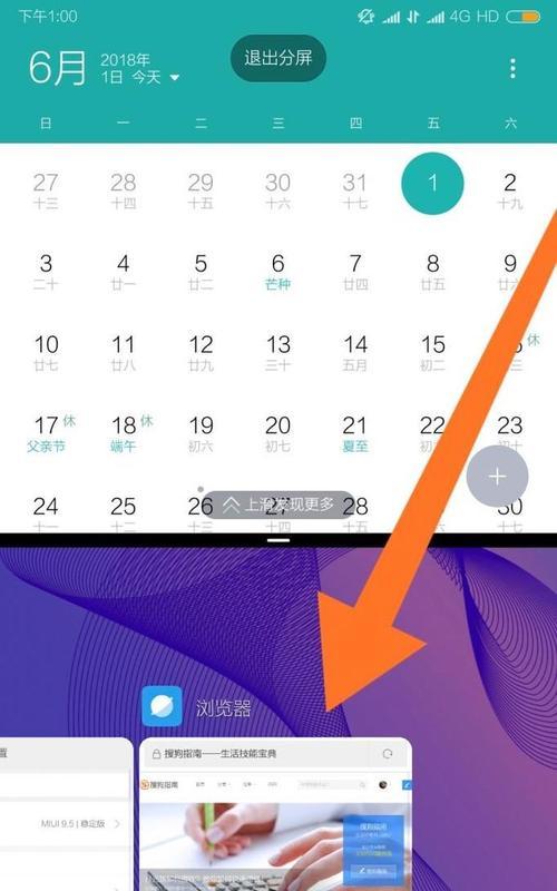 小米6平板电脑分屏怎么关闭？关闭分屏有什么好处？
