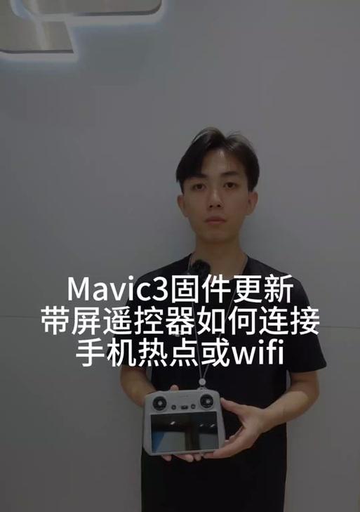 大疆麦克连接wifi的方法是什么？