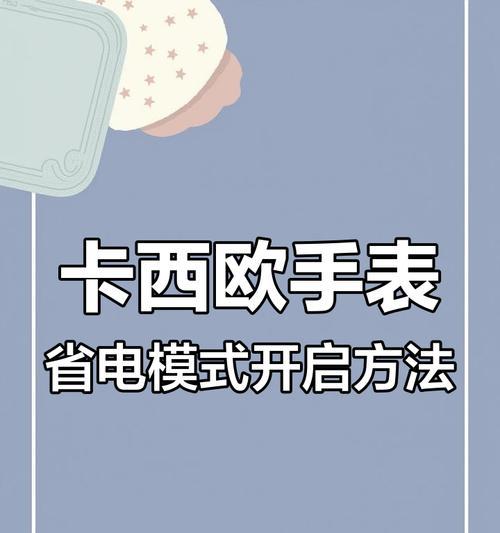 华为超车预警功能如何开启？设置步骤是什么？