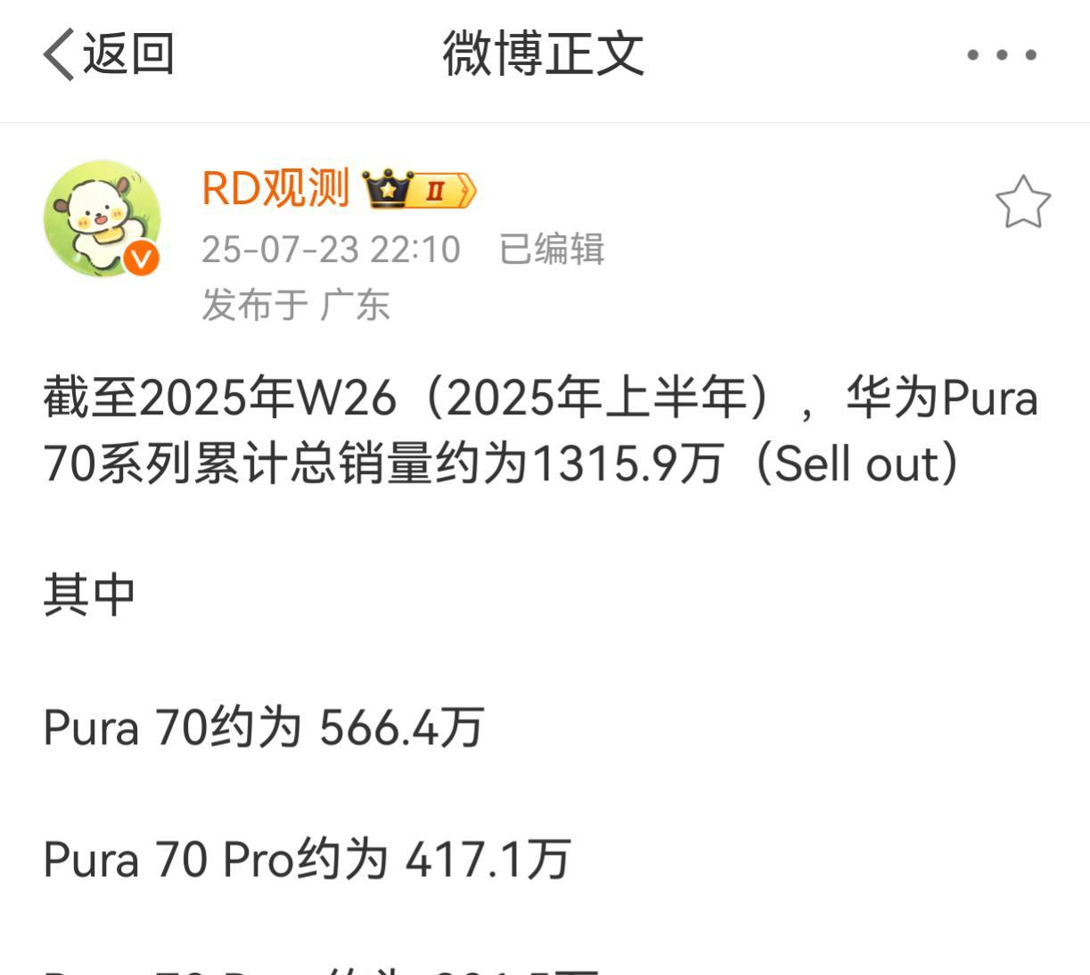 华为Pura70全系超1300万，标准版+Pro近千万，Pura80能否超越？