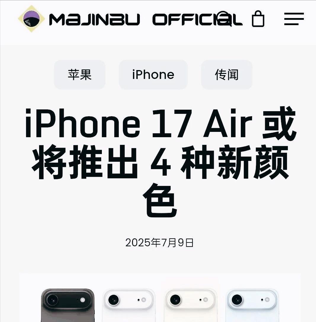 iPhone17Pro新增灰色，iPhone6用户泪目：苹果这是要重回巅峰？