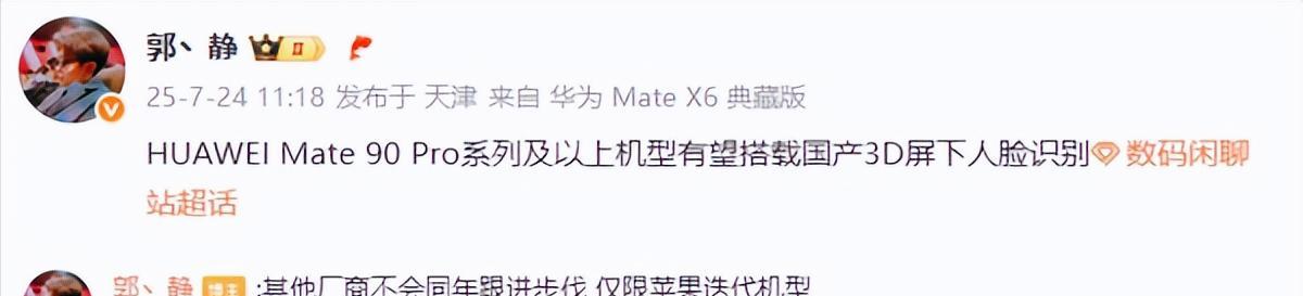 华为Mate90配置曝光，全球首发隐藏式FaceID，提前暴打iPhone18？